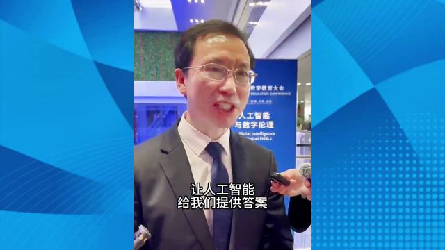 同济大学校长郑庆华:坚守教育初心 防止技术凌驾于育人之上