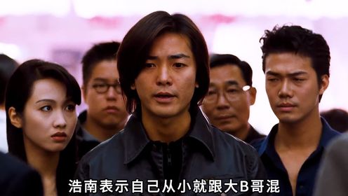 陈浩南经典名场面