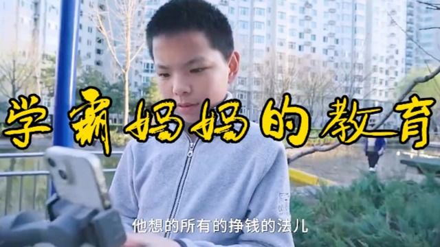 学霸妈妈的教育经:如何培养孩子独立思考能力?