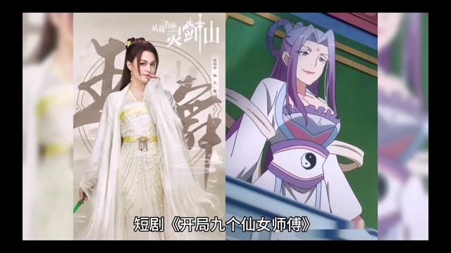 点击观看《开局九个仙女师傅》