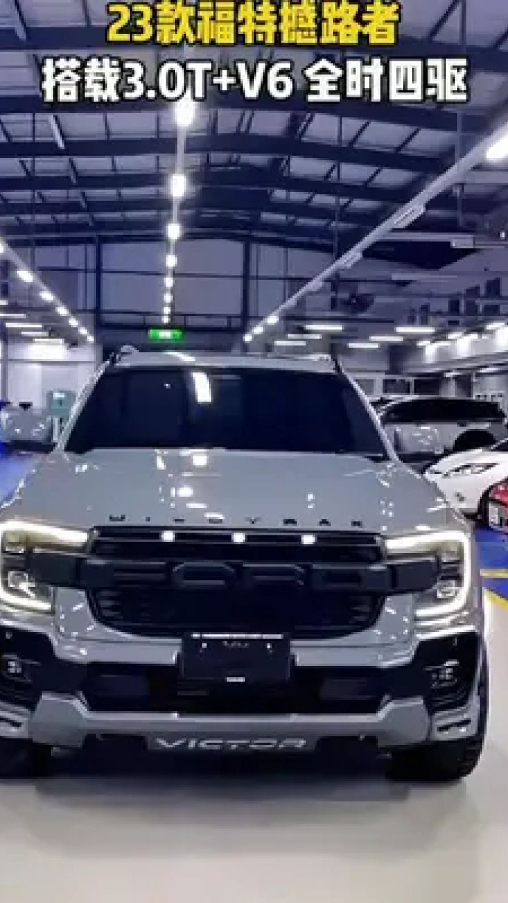 带你懂车 #福特撼路者