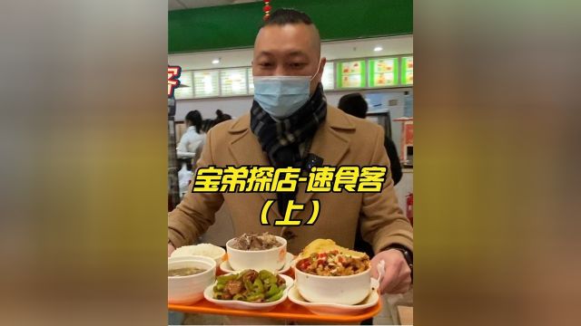 中式自选快餐价格实惠味道不输大店,附近的小伙伴可以去吃啦