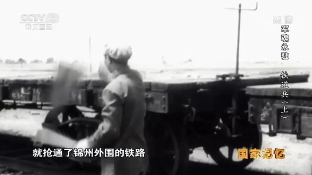 人民军队兵种纪录片《铁道兵》2集(全)