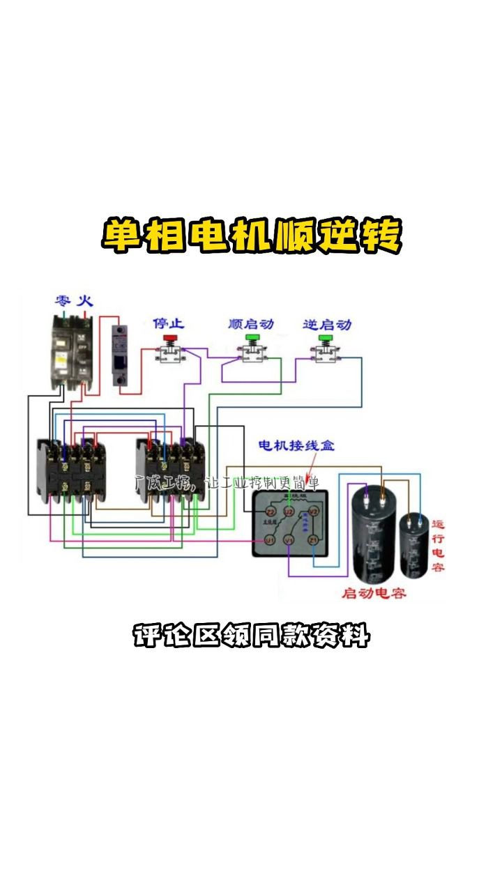 單相電機順逆轉實驗