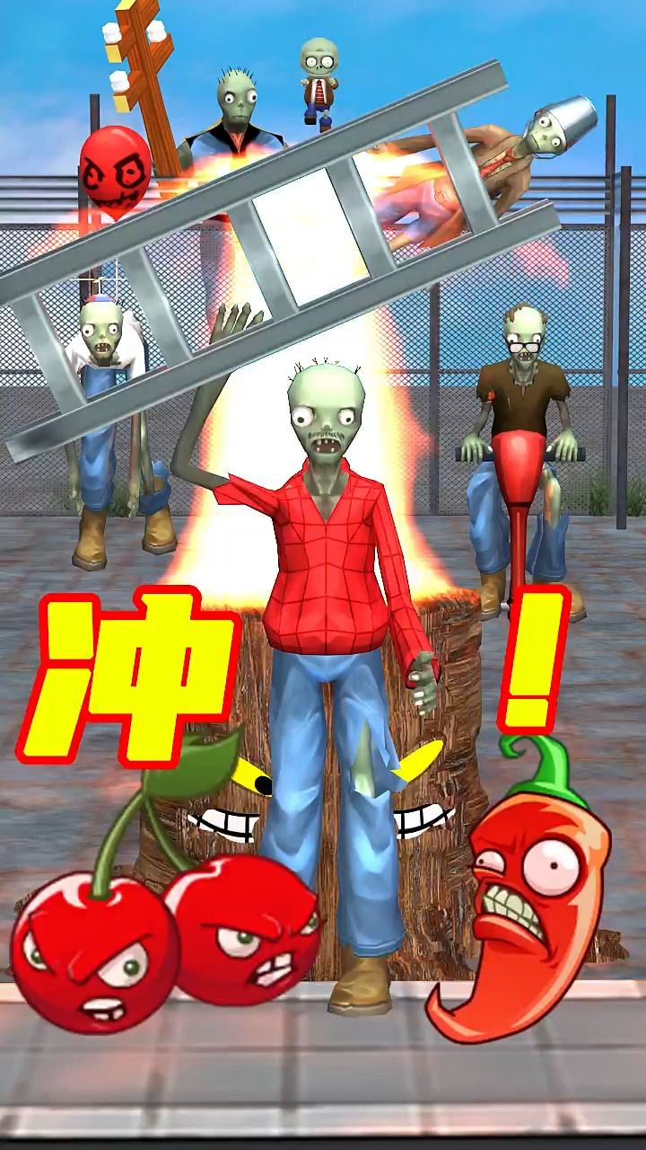 这个梯子僵尸好厉害啊