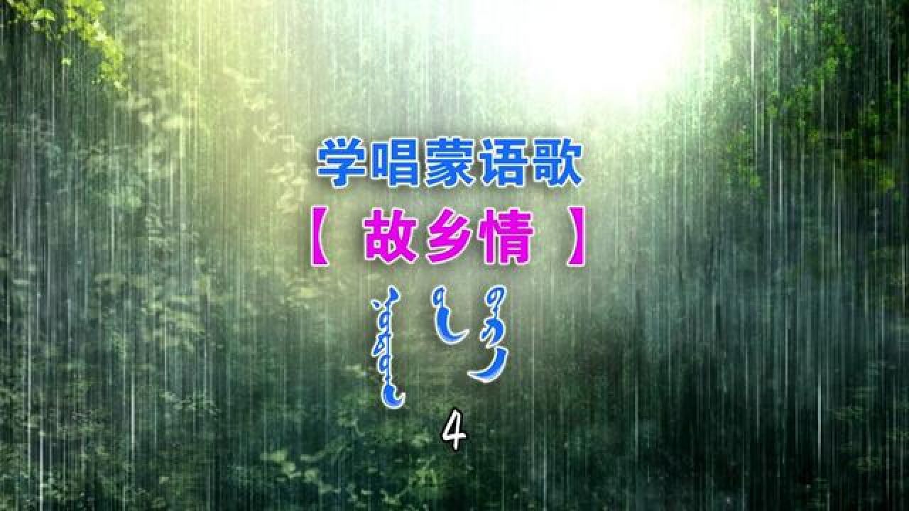 蒙语歌曲(蒙语歌曲软件ehshig下载) 蒙语歌曲(蒙语歌曲软件ehshig下载)