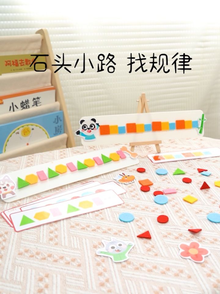幼儿园 带孩子按规律排序,玩转石头小路 #益智玩具 #启蒙早教
