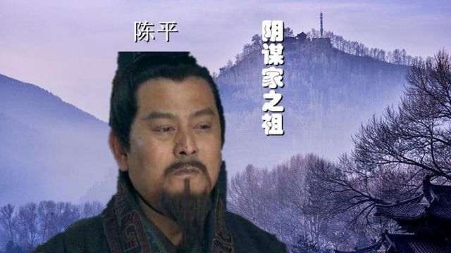 揭秘官圣陈平传奇人生