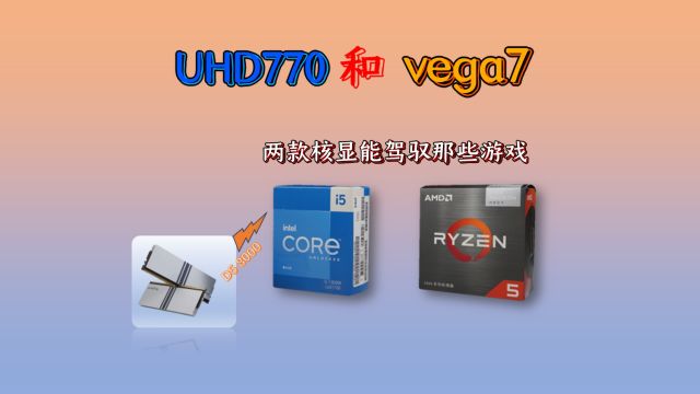 UHD770 和 VEGA7 核显能玩那些游戏?简单评测. d5 8000内存加持下核显的性能提升