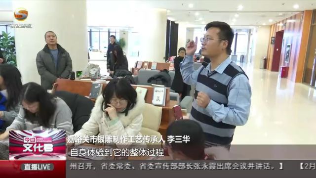 嘉峪关银雕传承人走进省图 传承弘扬非遗文化