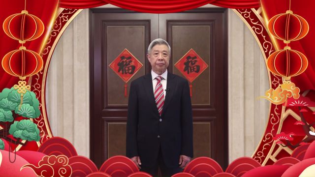 2024邰总拜年