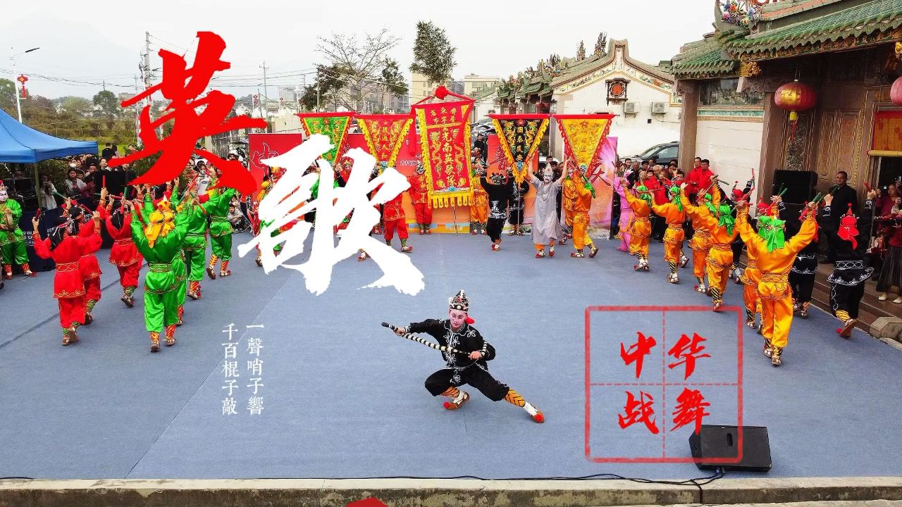 普宁英歌火出圈"中华战舞"普宁英歌竟"出战"伦敦了,来看看普宁光南村