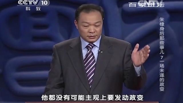 赵王朱高燧政变失败,太子为其求情,有人就怀疑太子将政变之事嫁祸给赵王