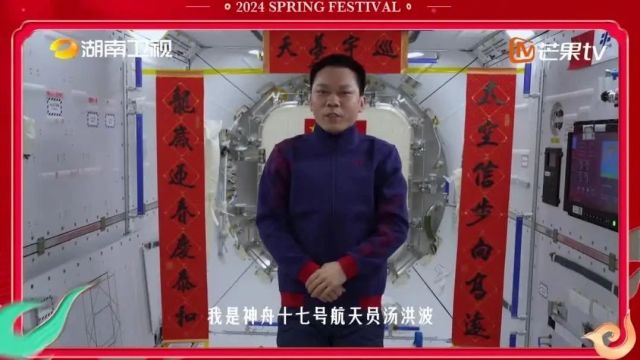 中国空间站里的年味儿上来了!将连续第3年有人在太空过春节!