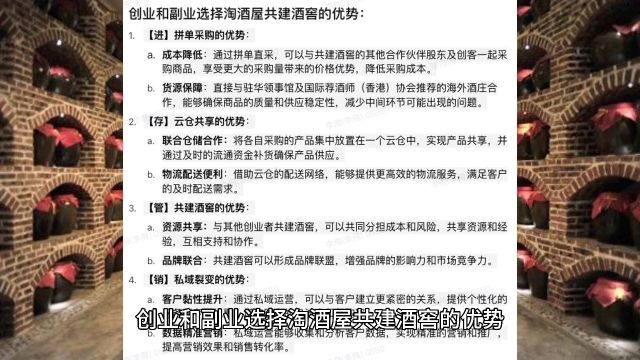 创业和副业选择淘酒屋共建酒窖的优势