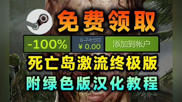 steam喜加一死亡岛激流终极版+汉化教程,如何中文设置附补丁下载