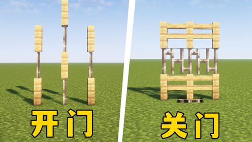 我的世界:木+铁=新型栅栏门?6个你可能不知道的冷知识_高清1080P在线观看平台_腾讯视频