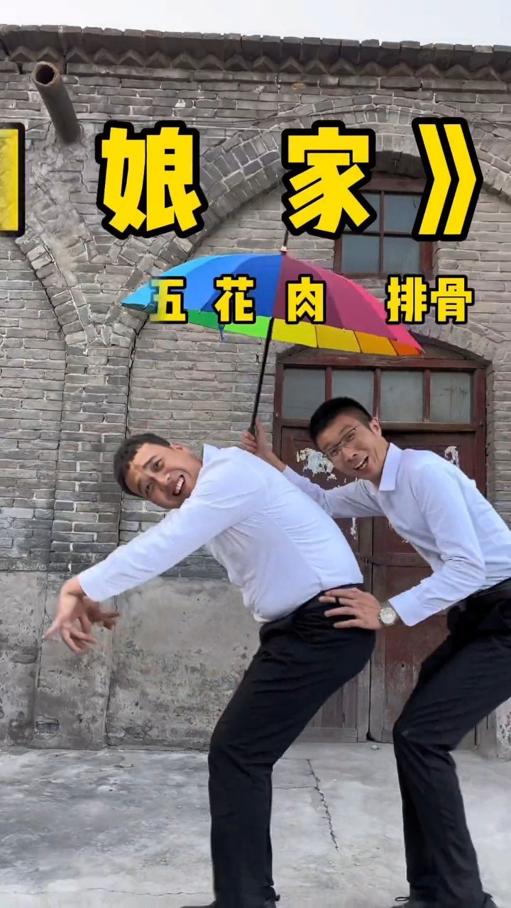 胖娃娃带着瘦娃娃回娘家咯舞台无处不在逗大家开心一下打伞排骨哥