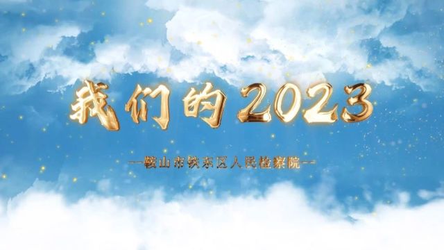 【平安苑 | 春节特辑】我们的2023