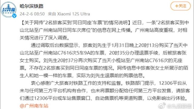 哈尔滨铁路通报“2名旅客买到同日同车次席位”:实为退票乘客的相关信息