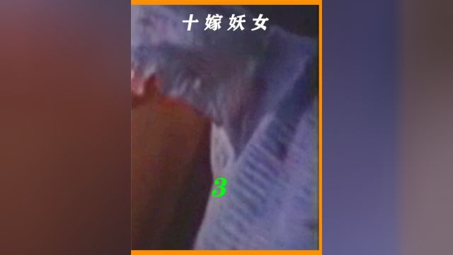 香港限制级电影,女人需求无度克死10任丈夫,每一任都活不过仨月 #推荐电影 #影视解说