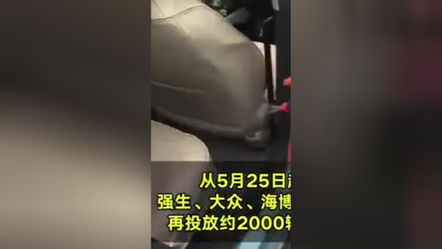 上海明起再投放2000辆出租车加入保障序列