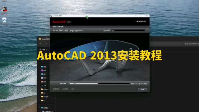 AutoCAD 2013安装教程