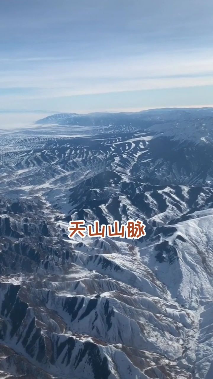 新疆天山山脉