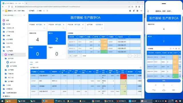 Y5.1.3医疗器械库存管理软件生产计划3医疗器械进销存管理系统.mp4