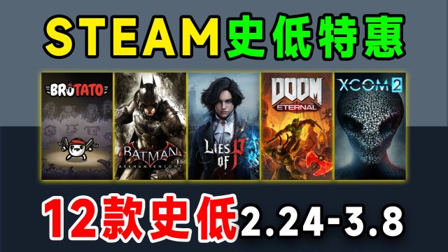 0.5折6万好评;12款steam官方特惠打折促销每周史低游戏推荐