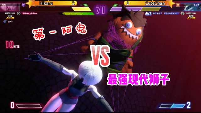 街霸6对局 Hikaru (阿鬼) vs CuteChan (布兰卡)