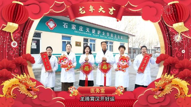 石家庄天使护士学校医务室祝大家新年快乐