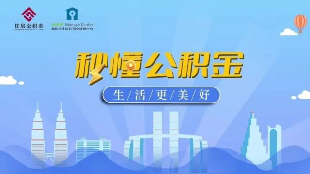 秒懂公积金 | 灵活就业人员参加住房公积金制度试点政策