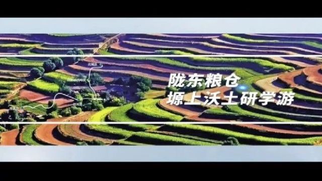 甘肃研学旅行主题线路课程集锦展示之七十五:陇东粮仓ⷥᬤ𘊦𒃥œŸ研学游