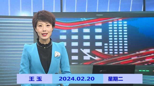 纳雍新闻2024年02月20日