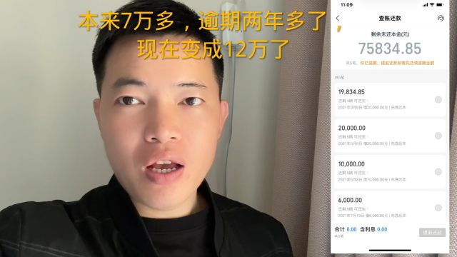 本来7万多,逾期两年多了,现在变成12万了