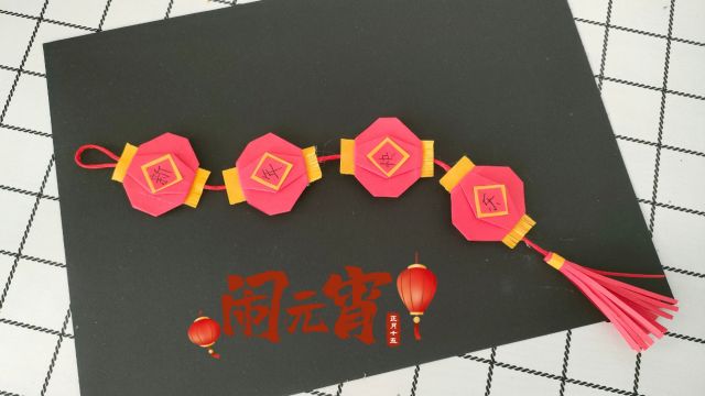 新年红灯笼挂饰折纸教程,小朋友的新年手工作业