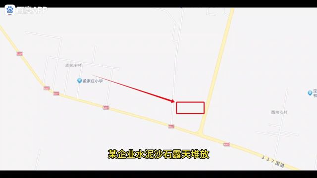 网曝定州市孟家庄村向东水泥沙石随意堆积,违规经营无监管?