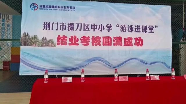 游泳进校园 | 荆门市掇刀区中小学2023秋冬季“游泳进课堂”回顾集锦