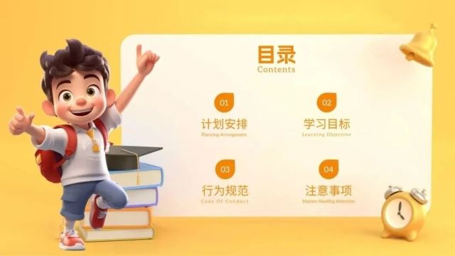 模板:2024开学第一课(全学科通用)