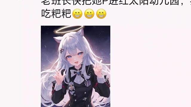 学生党神p图麻烦大家给我p图p图要狠p图老班长大伟