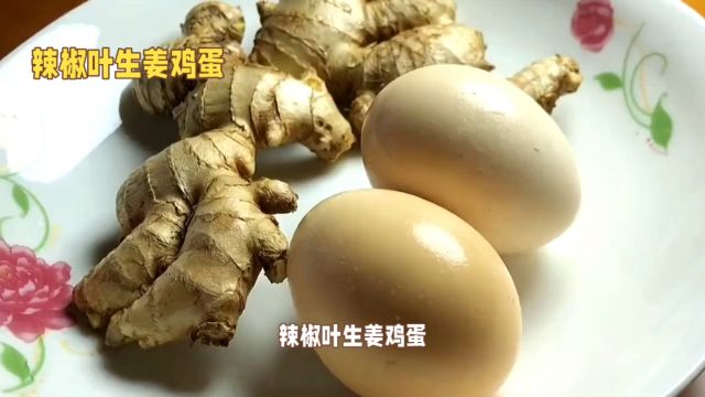 辣椒叶生姜鸡蛋