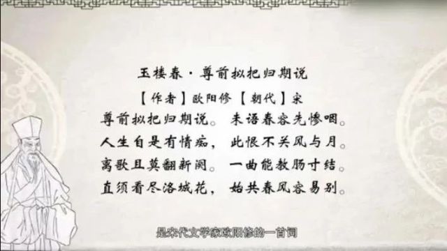 古诗词文赏析之宋词《玉楼春ⷥ𐊥‰拟把归期说》欧阳修