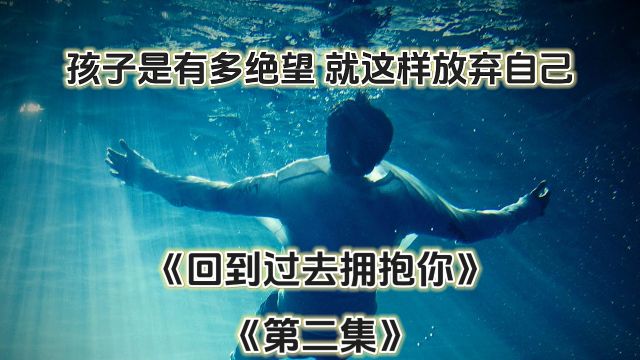 【家庭教育电影解说】孩子到底经历了什么,就这样放弃自己的生命???