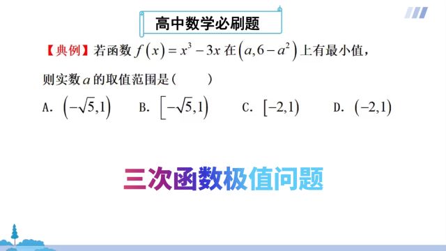 高中数学:三次函数极值问题,掌握关键步骤轻松巧解