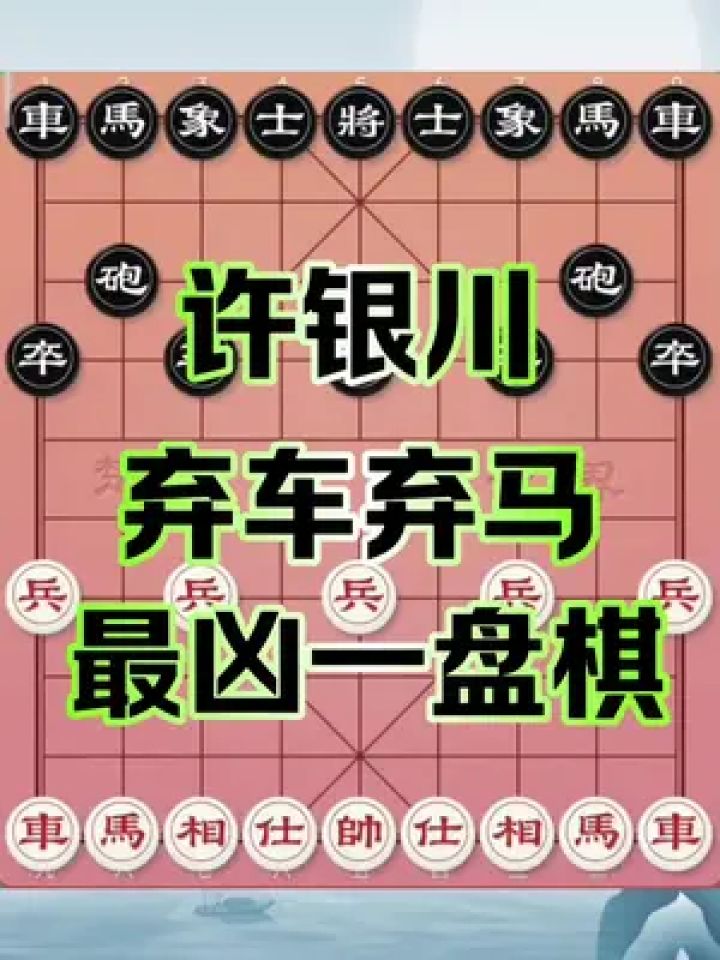 象棋#象棋飞刀