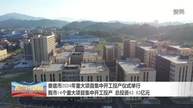 头条 | 冷水江14个重大项目集中开工投产 总投资43.63亿元