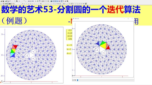 数学的艺术53分割圆的一个迭代算法