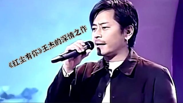 王杰的深情演唱,生活的爱情之歌,与恩师李子恒合作的经典之作