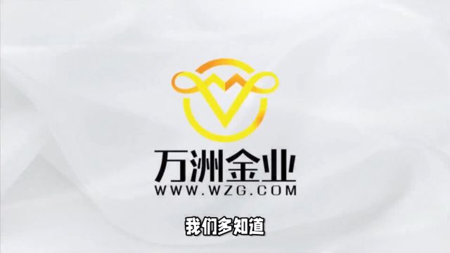 炒黄金资金安全最重要,万洲钱包管理客户资金安全吗?